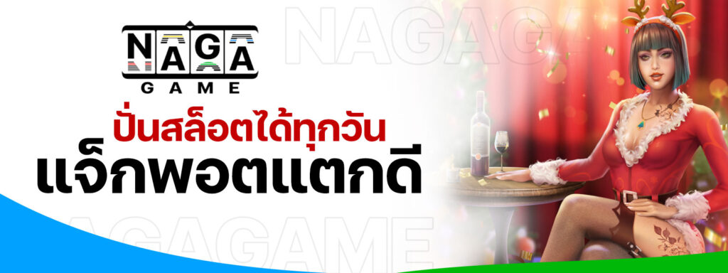 เกมสล็อต NG