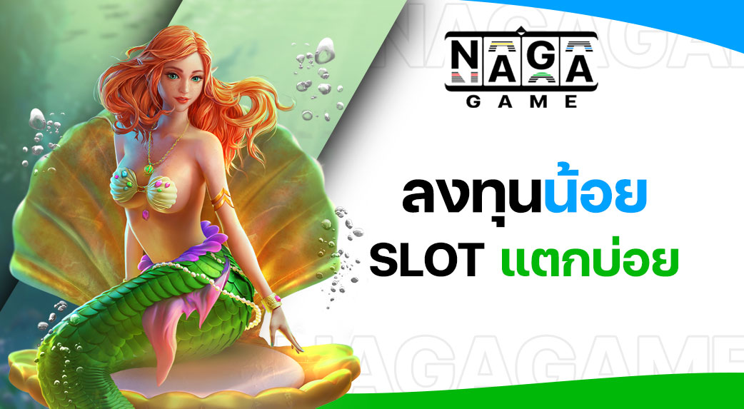 SLOT แตกบ่อย