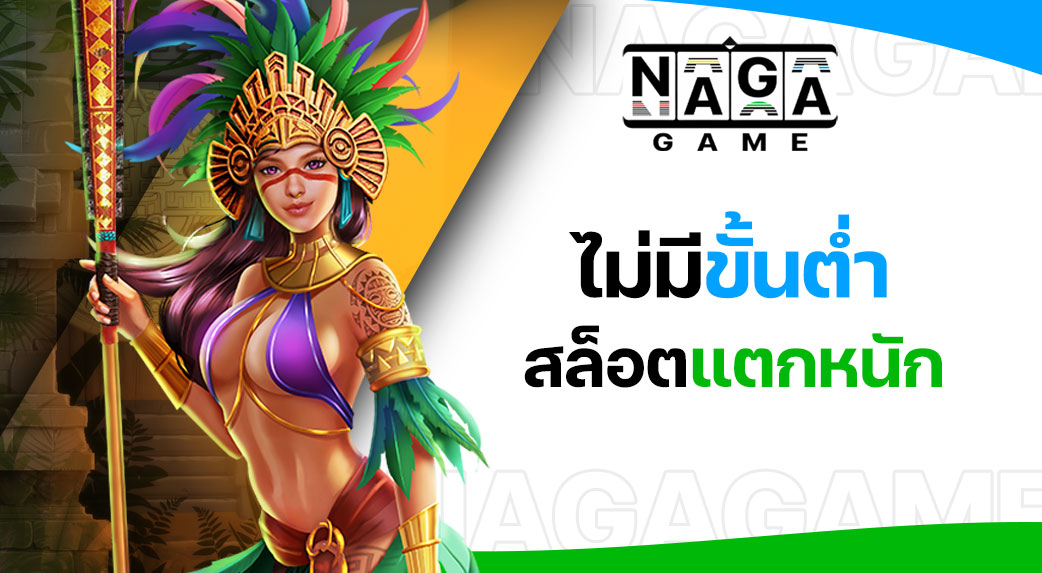 เกมสล็อตแตกหนัก