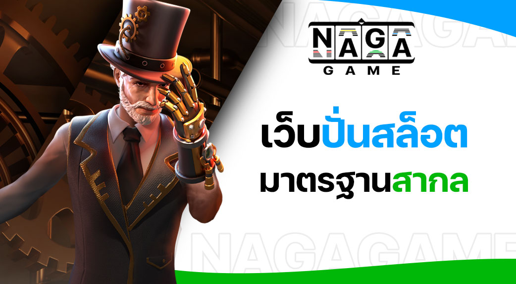 เว็บปั่นสล็อต